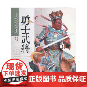 勇士武将(1-1)