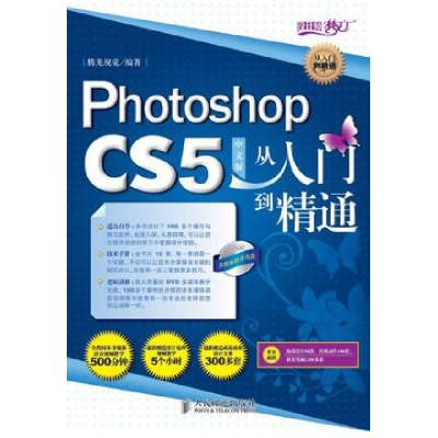 正版新书]PhtoshopCS5中文版从入门到精通腾龙视觉9787115229663
