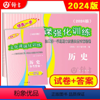 历史 九年级/初中三年级 [正版]2024年版上海中考一模卷历史试卷+答案领先一步文化课强化训练上海市各区初三期末质量抽
