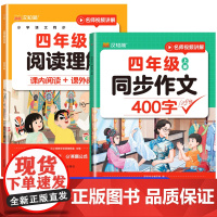 2025新版四年级上册同步作文阅读理解强化训练专项训练练习书课内+课外阅读人教版素材积累范文积累下册答题技巧每日一练抖音