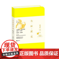 生如夏花(Ⅲ百万白金纪念版)/泰戈尔经典诗选