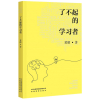 音像了不起的学习者黄徽|责编:金雯