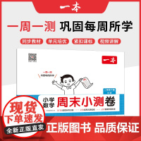 2025春一本小学生周末小测卷数学BS北师版二年级下册同步考点单元培优期中期末模拟考测试卷