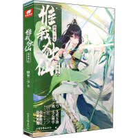 [M]惟我独仙 6 典藏版-9787547429945