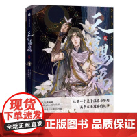 天官赐福三叁漫画书 花城印签绘 墨香铜臭小说原著 花城谢怜第3册