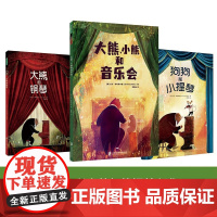 大熊 小熊和音乐会 3-6岁 大卫·利奇菲尔德 著 儿童绘本