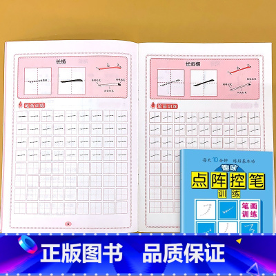 [单本]趣味点阵控笔训练 笔画 [正版]幼儿园点阵控笔训练练字本入门图形基础提高趣味控笔练字帖汉语拼音字母数字笔画偏旁描