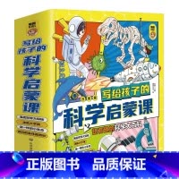 [全套4册]写给孩子的科学启蒙课 [正版]全4册写给孩子的科学启蒙课注音版 让孩子的科学启蒙无处不在超有趣的科学大百科