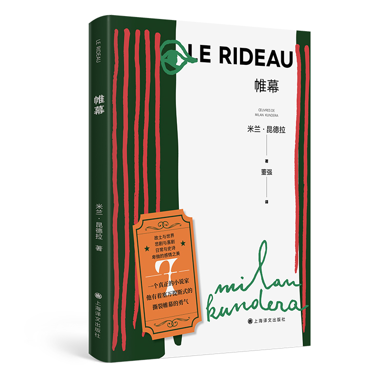 正版新书]帷幕(法)米兰·昆德拉9787532789917