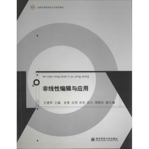 [N]非线性编辑与应用-9787565103155