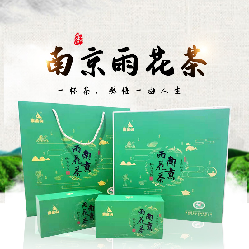 [中华特色]南京馆 2021年上市紫金山牌雨花茶250g礼盒装(谷雨前一级)