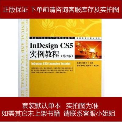 InDesignCS实例教程9787115293695