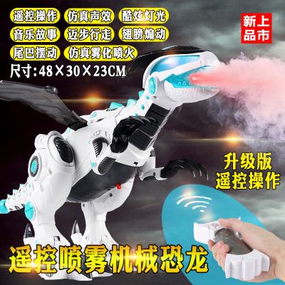 儿童玩具电动遥控仿真动物霸王龙走路机械战龙会喷火喷雾恐龙网红遥控-喷雾机械恐龙-白色豪华礼品普通电池版