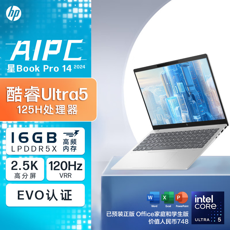 惠普(HP)星Book pro14 14-EW1055TU笔记本电脑14英寸学生网课商务办公窄边框轻薄本(酷睿Ultra5-125H 32G 1T SSD 2.5K)夜航蓝 定制