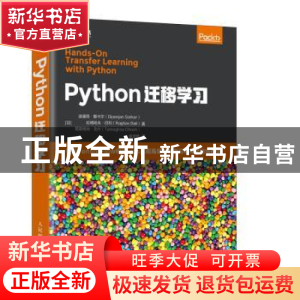 正版 Python迁移学习