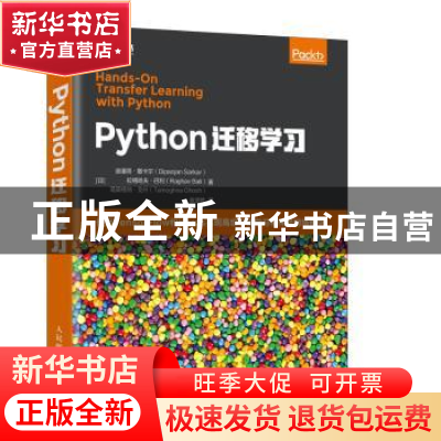 正版 Python迁移学习