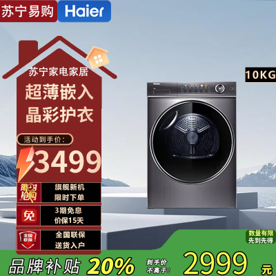 Haier/海尔 HG100-326热泵烘干机大容量10公斤家用干衣机除菌除螨