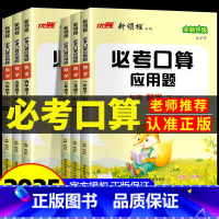 必考口算+应用题[人教版] 六年级下 [正版]新领程必考口算应用题小学数学一二年级三年级四年级五年级六年级上册下册人教版
