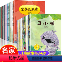 世界经典童话绘本[全套24册] [正版]全套 安徒生格林童话绘本故事书 睡前故事3-6岁幼儿园儿童绘本4一6岁宝宝中大班