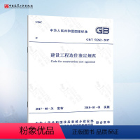 [正版]GB/T 51262-2017 建设工程造价鉴定规范 2018年3月1日实施 中国建筑工业出版社