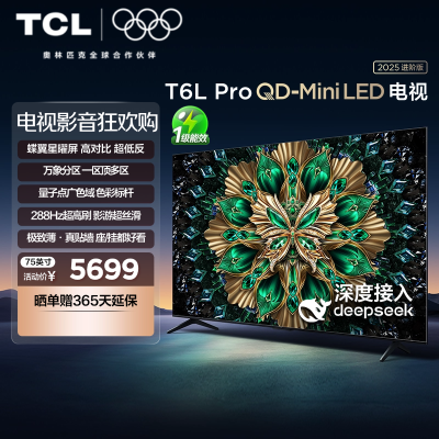TCL电视 75T6L Pro 75英寸 QD-Mini LED蝶翼星曜屏网络平板电视