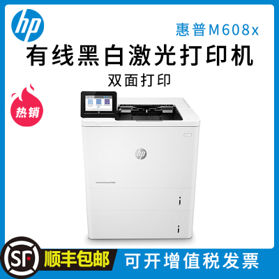 惠普(HP) LaserJet Enterprise M608x 黑白激光打印机 有线网络 自动双面 代替M605X