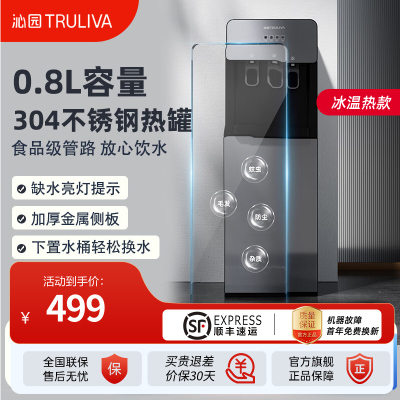 沁园(TRULIVA)饮沁园(TRULIVA)饮水机家用 立式饮水机 冷热型 YDZY-3010D