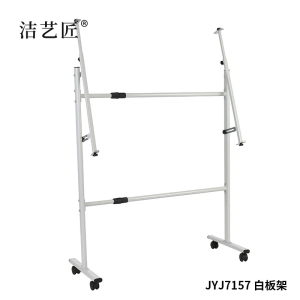 洁艺匠 JYJ7157 白板架 128*46.5*98cm 烤漆金属管(计价单位:个) 白色