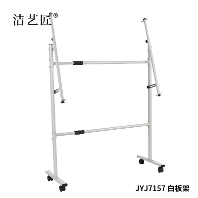 洁艺匠 JYJ7157 白板架 128*46.5*98cm 烤漆金属管(计价单位:个) 白色