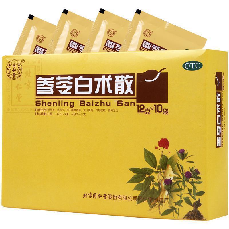 [2盒]同仁堂参苓白术散12g*10袋补脾胃益肺气脾胃虚弱食少便溏气短咳嗽