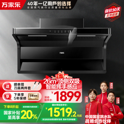 万家乐 小鲸喜顶侧双吸26m³大吸力油烟机侧吸式烟机顶吸7字机挥手智控感应烟灶联动家用自动洗CXW-300-AK6
