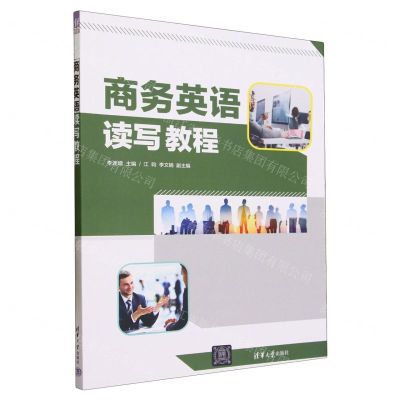 [N]商务英语读写教程-9787302646624