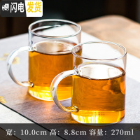 三维工匠家用可高温加厚玻璃茶杯水杯透明带把杯功夫茶具个人杯品茗杯茶碗 2个《透明》大把杯(270)