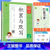 语文:一年级上册 小学通用 [正版]小学语文积累与默写一二三四五六年级上册通用版53小学基础练123456年级上看拼音写