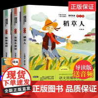 三年级上册的课外书全套3册 安徒生童话 格林童话 稻草人书正版 快乐读书吧上学期下册小学生3年级阅读书籍课外阅读书籍