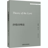 音像抒情诗理论(美)乔纳森·卡勒