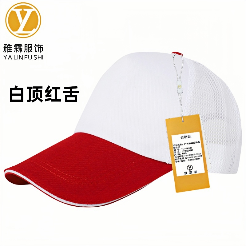 雅霖服 三文治网帽YLF-CPC03 顶