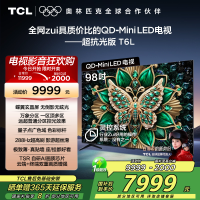 TCL电视 98T6L 98英寸 QD-Mini LED 万象分区 QLED量子点 绚彩XDR 1300nits 电视