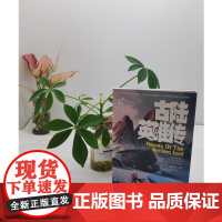 古陆英雄传