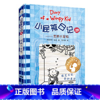 [中英双语]29.荒野大冒险 [正版]小屁孩日记全套34册中英双语对照版 三四五六年级小学生漫画书课外书籍趣味爆笑故事书