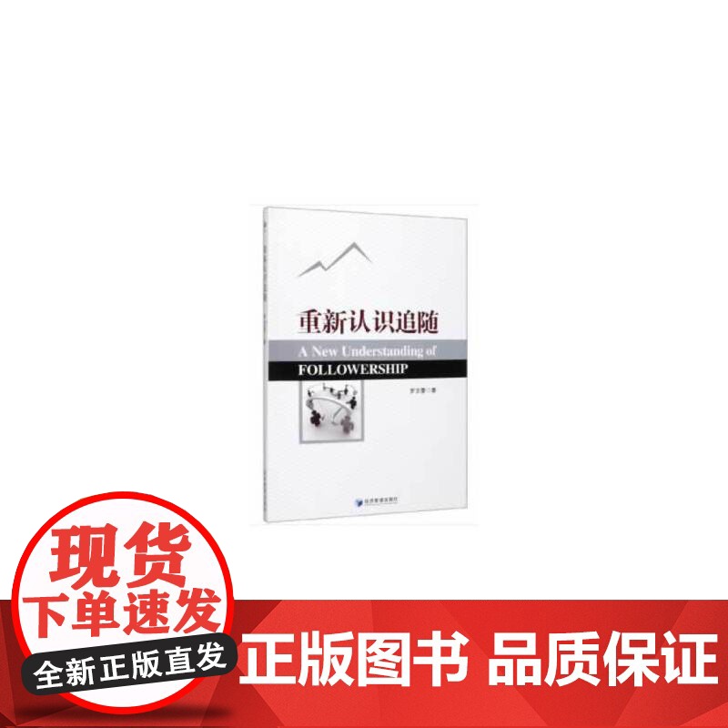 重新认识追随