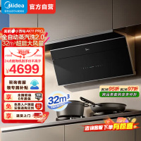美的(Midea)蒸汽洗小西梅吸油烟机32m³风量超薄顶侧一体MAX双风道侧吸自清洁CXW-140-AK11 PRO