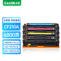才进王者版适用惠普CF210A硒鼓彩色hp LaserJet Pro 200 Color M251n粉盒M251nw