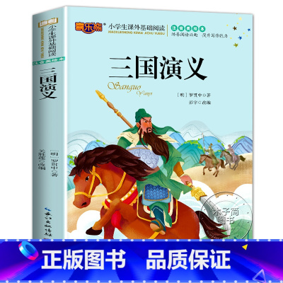 三国演义 [正版]吹牛大王历险记 彩图注音美绘版 一二三年级阅读课外书籍 6-8-10岁四五年级儿童文学故事奇游 小学生