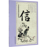 [M]中华民族优秀传统文化故事读本-9787511626714