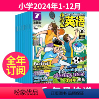 1[全年订阅]小学2024年1-12月 [正版]全年订阅英语街[小学版][初中版][高中版]杂志2024年起订月任选小学