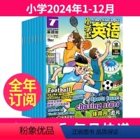 1[全年订阅]小学2024年1-12月 [正版]全年订阅英语街[小学版][初中版][高中版]杂志2024年起订月任选小学