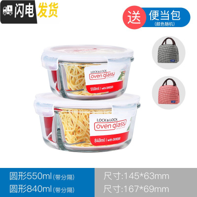 三维工匠分隔保鲜盒可微波耐热玻璃碗便当饭盒冰箱收纳盒水果盒 圆550m分隔+圆840分隔