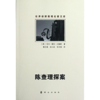 音像陈探案/(美)厄尔.德尔.比格斯(美)厄尔?德尔?比格斯