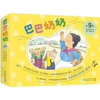 [N]巴巴奶奶(共9册)-9787221176097
